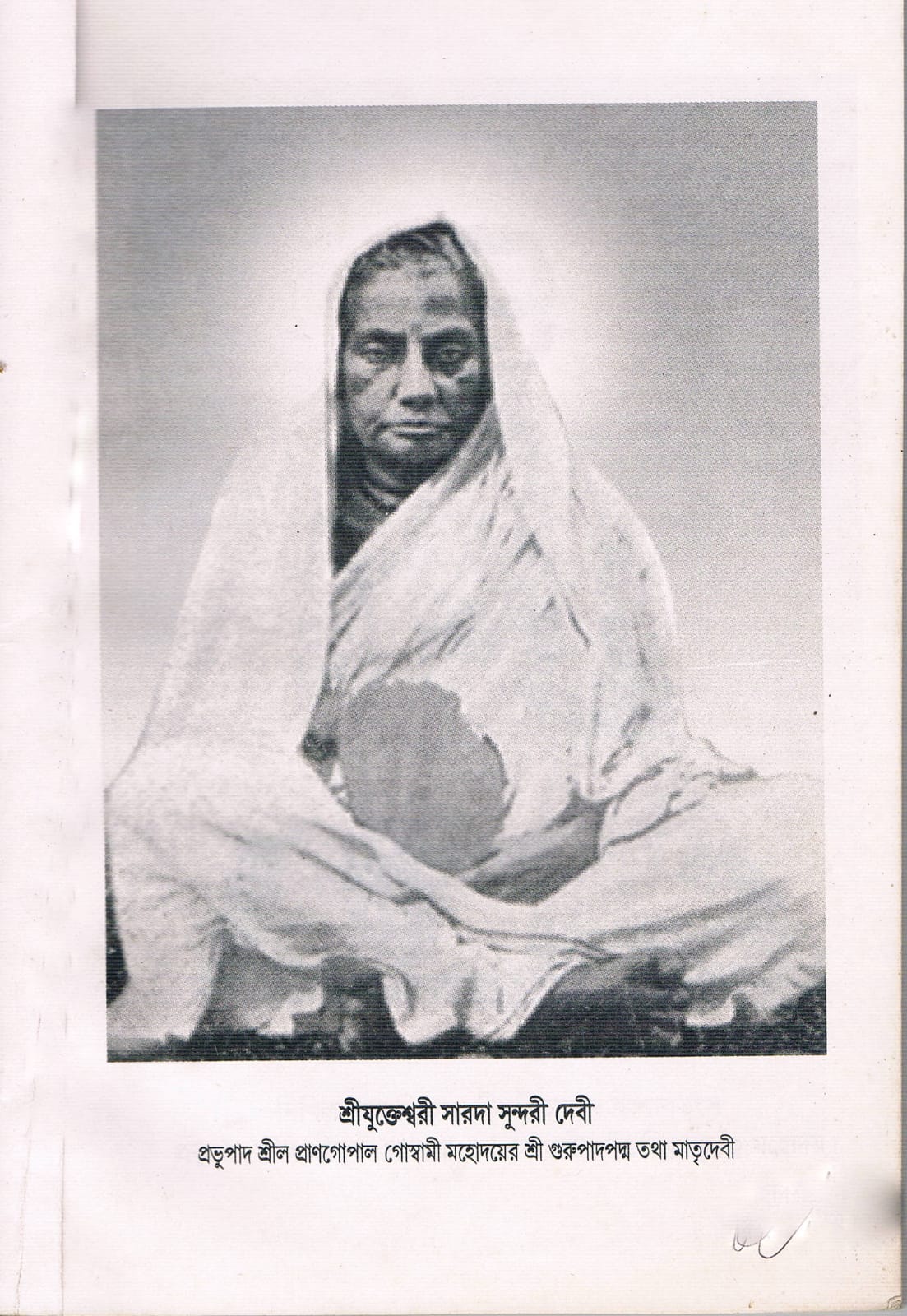 Srimati Śarada Sundari Goswamini